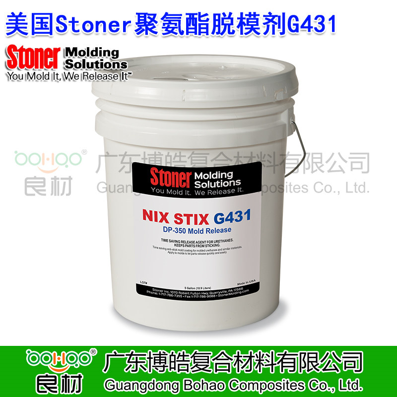 STONER聚氨酯脫模劑DP-350/G431 美國正品進(jìn)口脫模劑 有機硅脫模劑 聚氨酯外用微孔脫模劑 美國Stoner脫模劑華南代理商