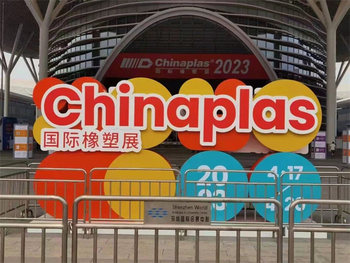 CHINAPLAS 2023國(guó)際橡塑展