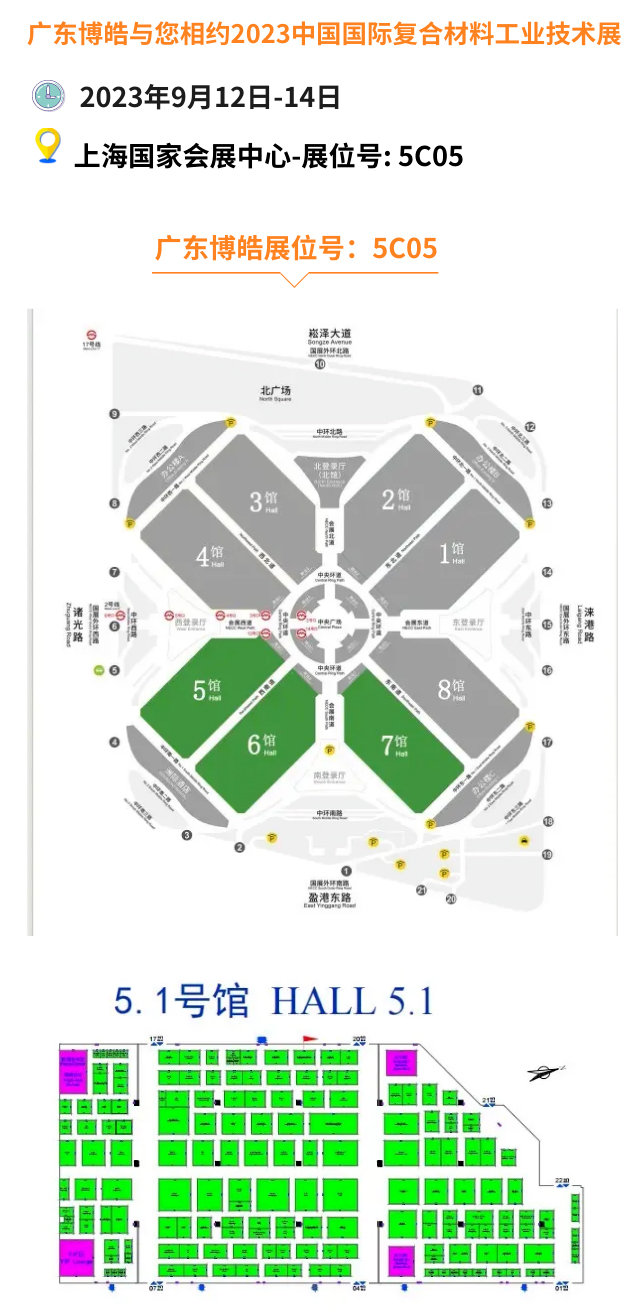 廣東博皓誠邀您相約2023年中國國際復(fù)合材料工業(yè)技術(shù)展覽會(huì)          -2