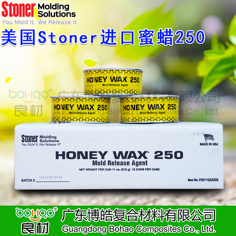 Stoner蜜蠟250脫模蠟 環(huán)保高效脫模劑 無蠟垢的FRP玻璃鋼模具脫模劑脫模蠟 人造石樹脂脫模劑隔離劑 Honey wax 250