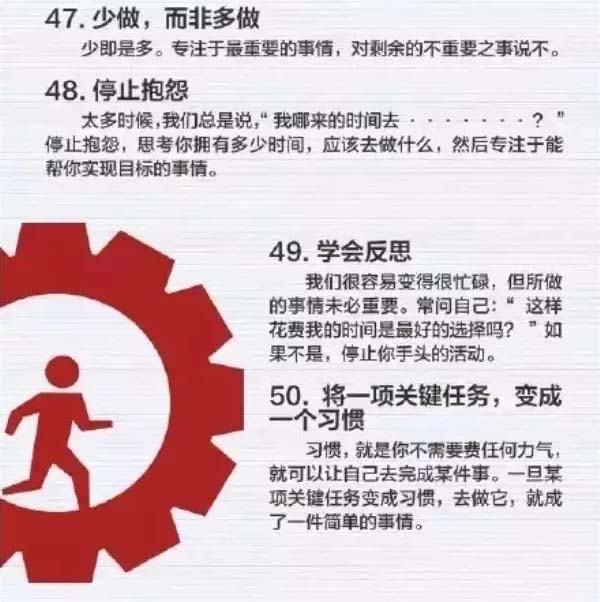 50個方法助你管理時間，過好每一天-9