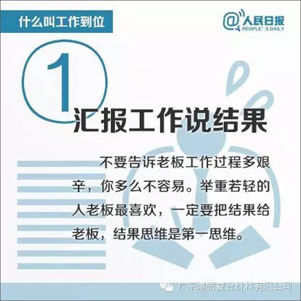 【博皓課堂】您知道什么叫工作到位嗎？-1