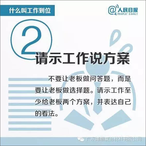 【博皓課堂】您知道什么叫工作到位嗎？-2