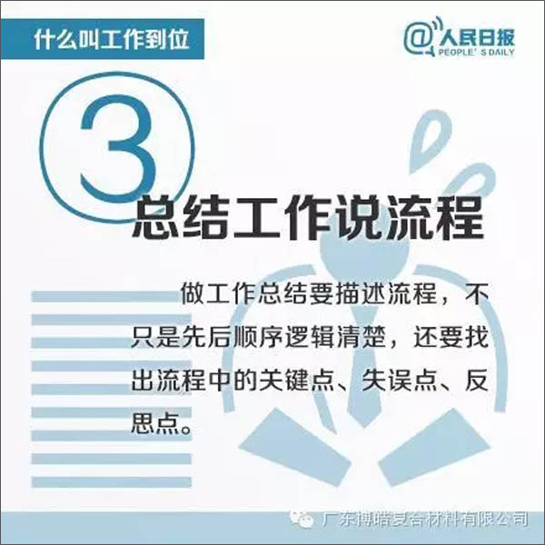 【博皓課堂】您知道什么叫工作到位嗎？-3