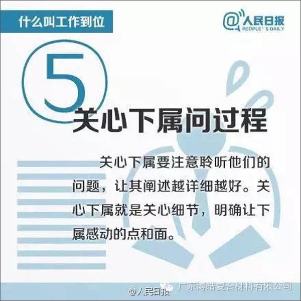 【博皓課堂】您知道什么叫工作到位嗎？-5