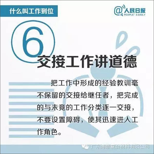 【博皓課堂】您知道什么叫工作到位嗎？-6