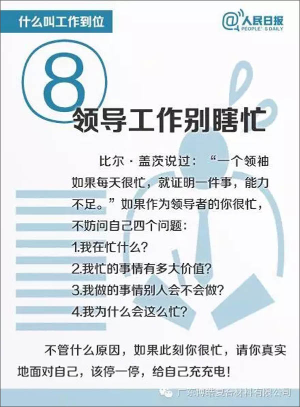 【博皓課堂】您知道什么叫工作到位嗎？-8