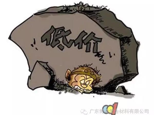 低價競爭，餓死同行，累死自己，坑死企業(yè)！