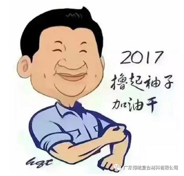 廣東博皓開工啦！2017擼起袖子加油干！-7